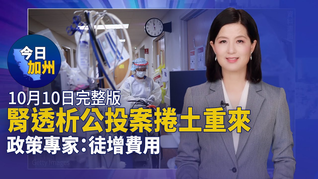 【10月10日】今日加州