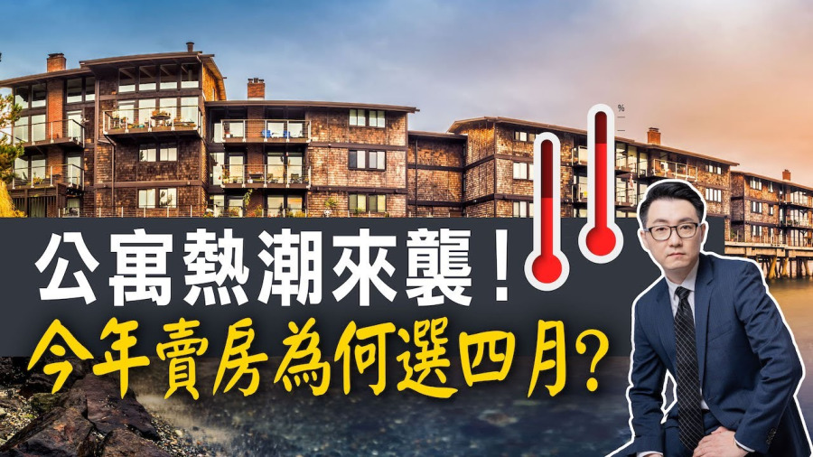 負擔能力受壓縮 公寓價格躍升歷史新高