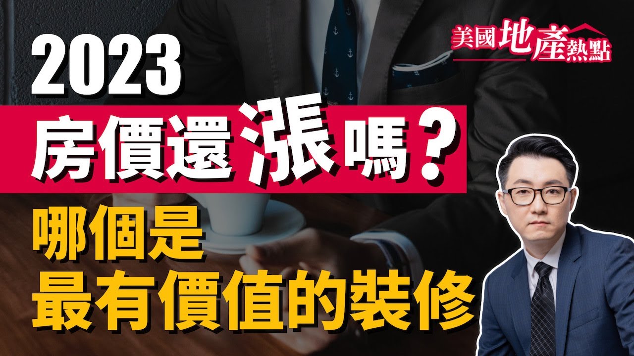 房價指數預測：2023二月同比增幅5%