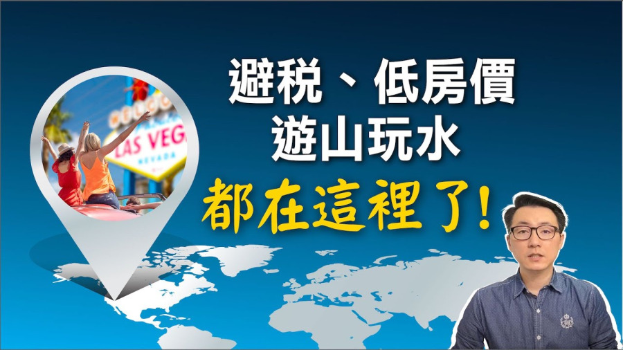 疫情之後的拉斯維加斯房市(下)