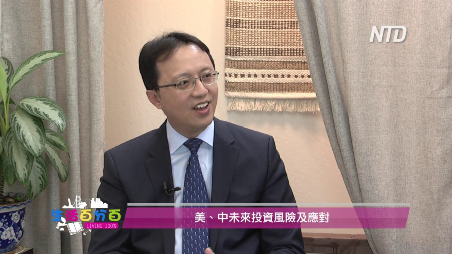 【生活百分百】美、中未來投資風險及應對： 中國房市是全球經濟核心風險源 | 美國經濟成長動能仍在