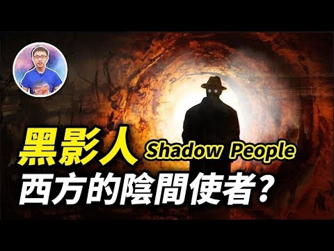 據說90%的人都看過它 ? ! 是來自靈界的陰間使者 ? 還是惡靈 ? 【地球旅館】