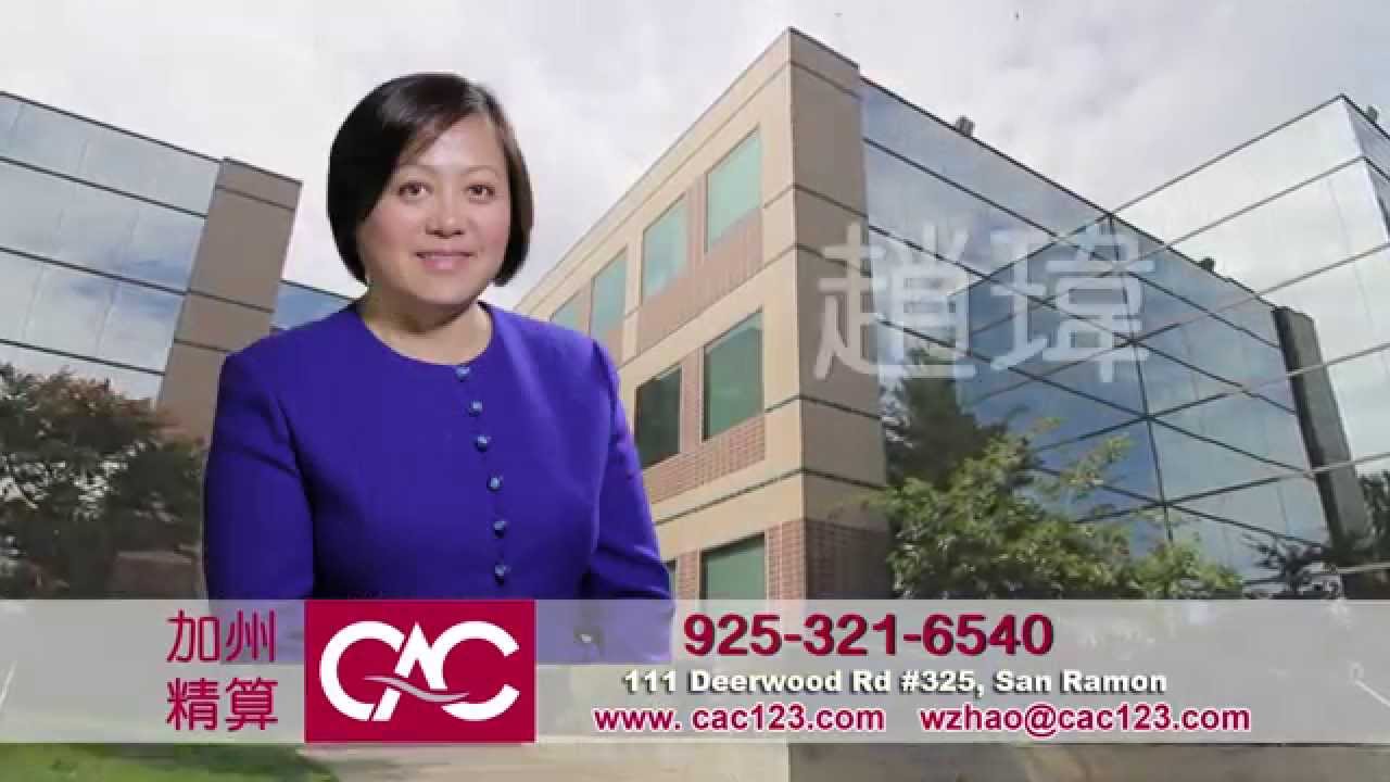 CAC 加州精算
