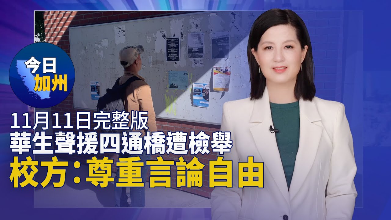 【11月11日】今日加州