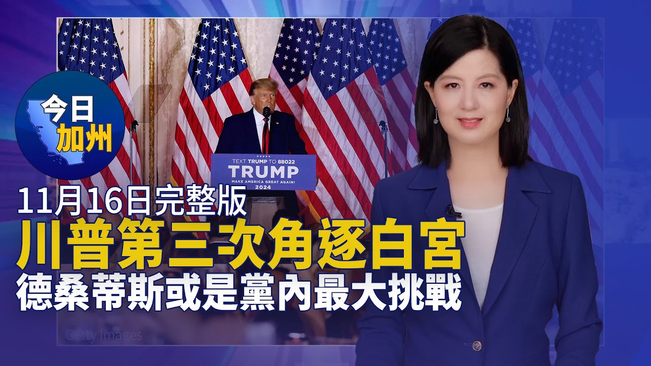 【11月16日】今日加州