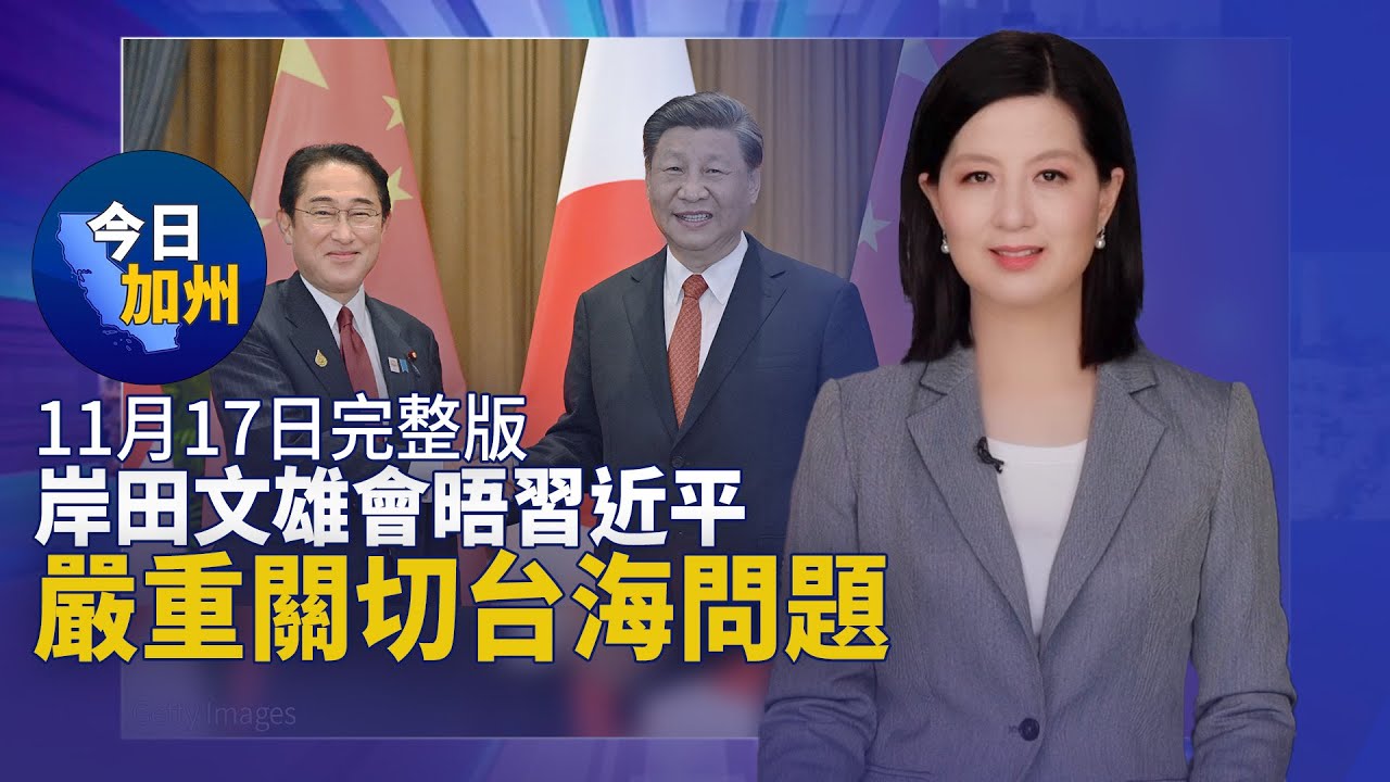 【11月17日】今日加州