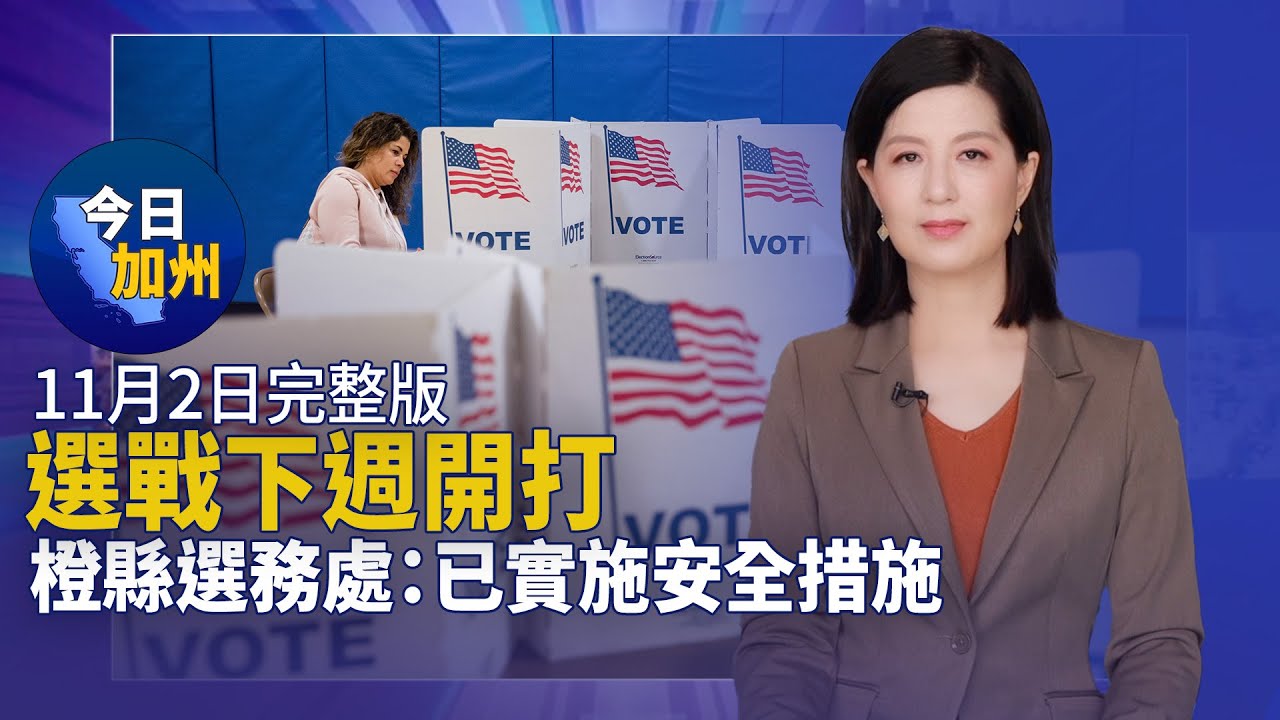 【11月2日】今日加州