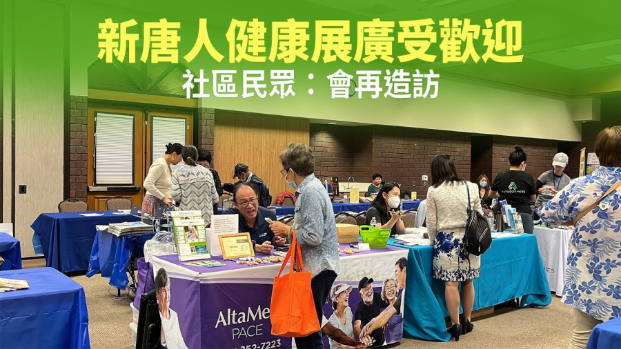 新唐人健康展廣受歡迎 社區民眾：會再造訪