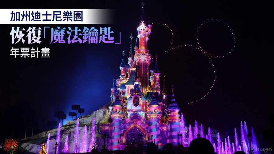 加州迪士尼樂園恢復「魔法鑰匙」年票計畫