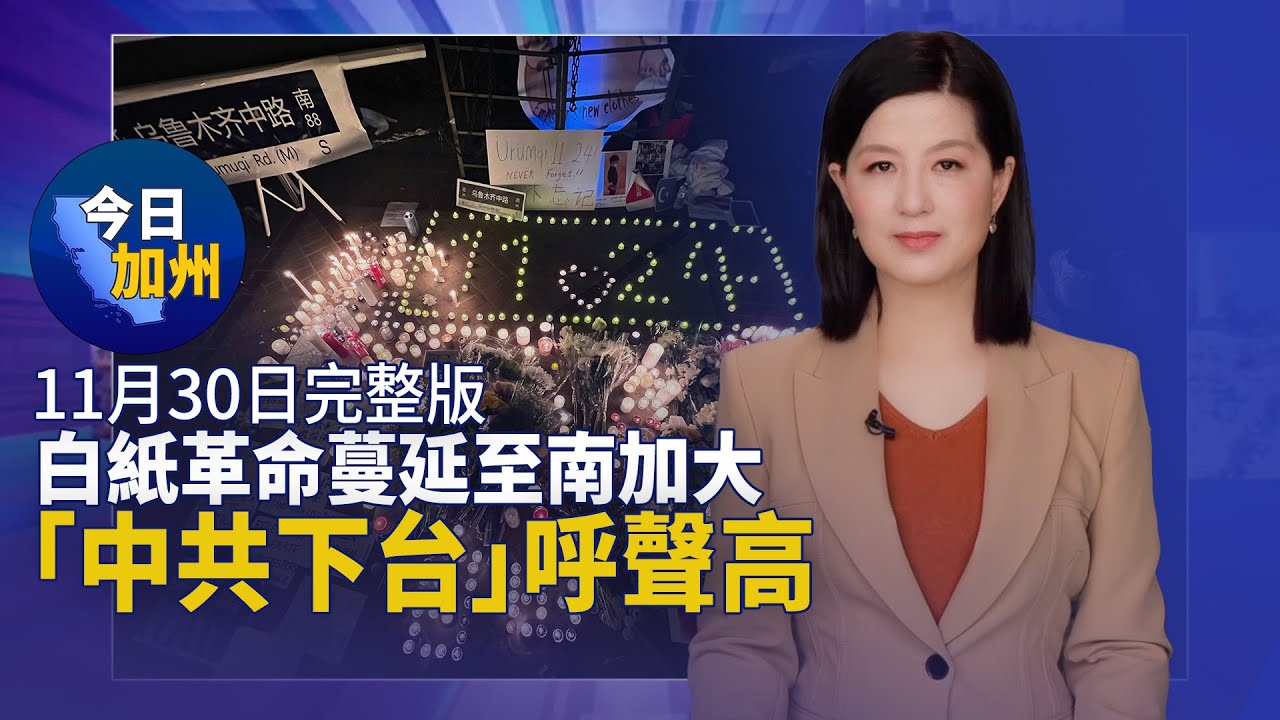 【11月30日】今日加州