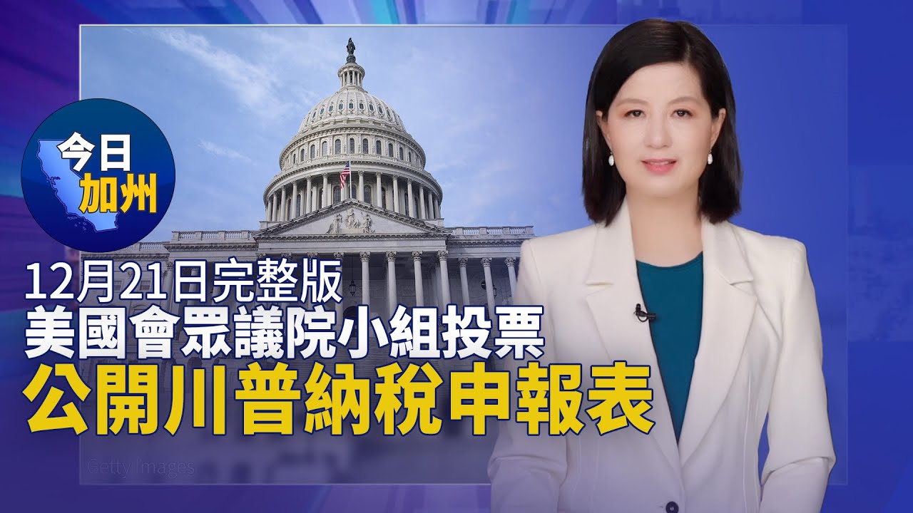 【12月21日】今日加州