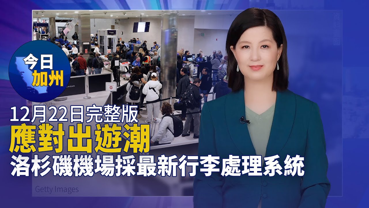 【12月22日】今日加州