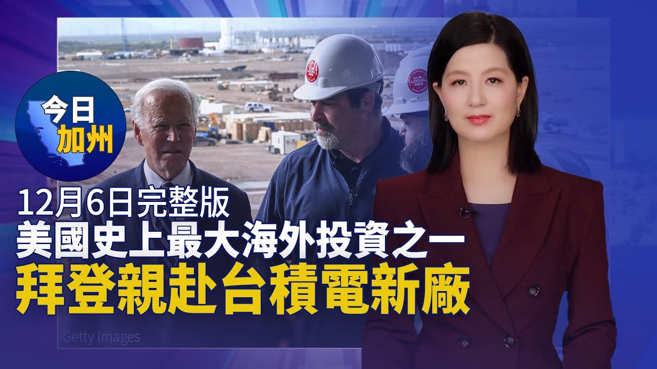 【12月6日】今日加州