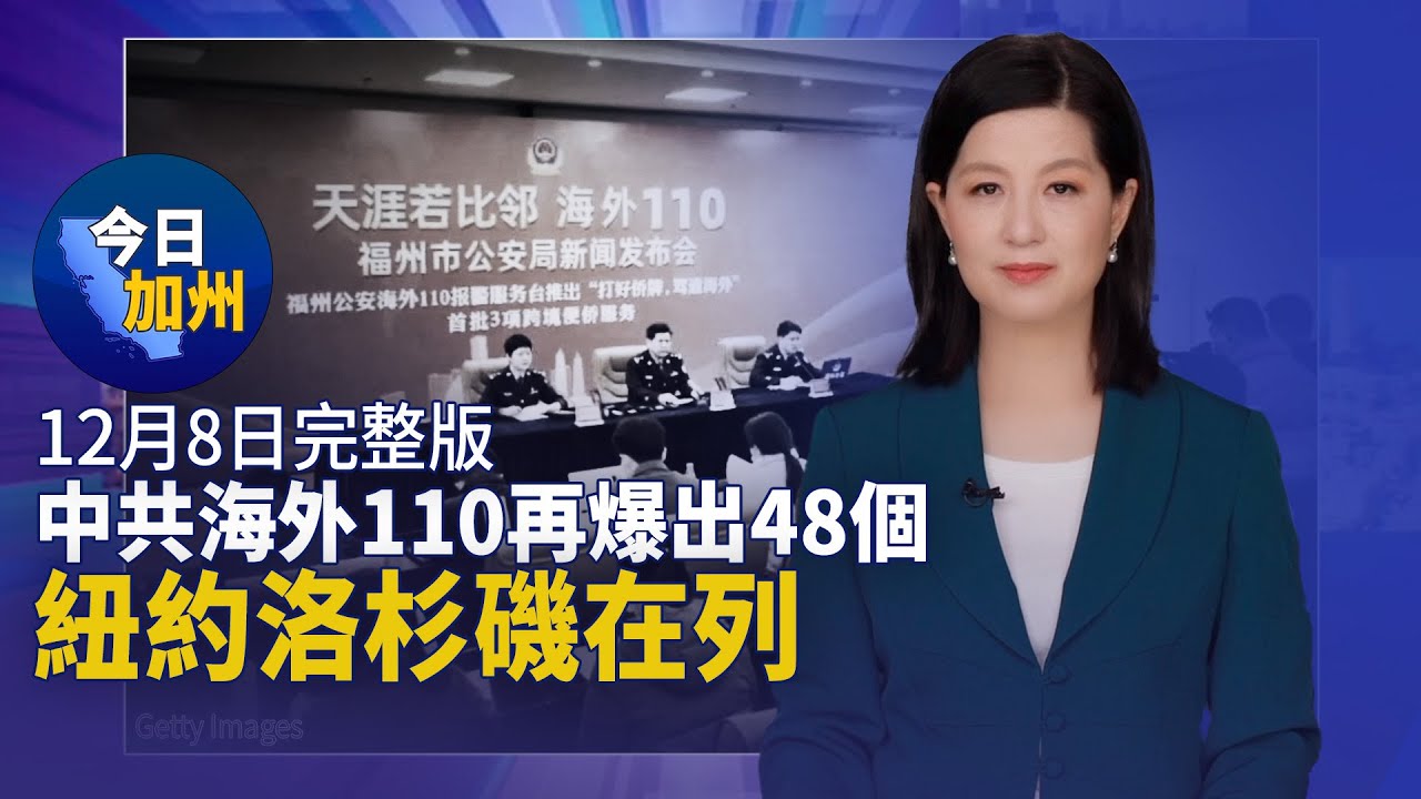 【12月8日】今日加州