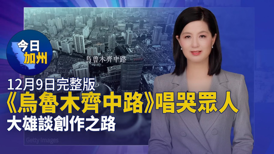 【12月9日】今日加州