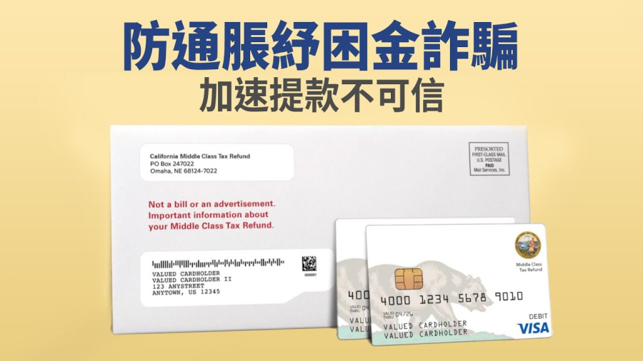 防通脹紓困金詐騙 加速提款不可信