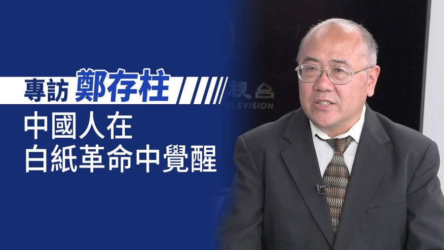 專訪：中國人在白紙革命中覺醒