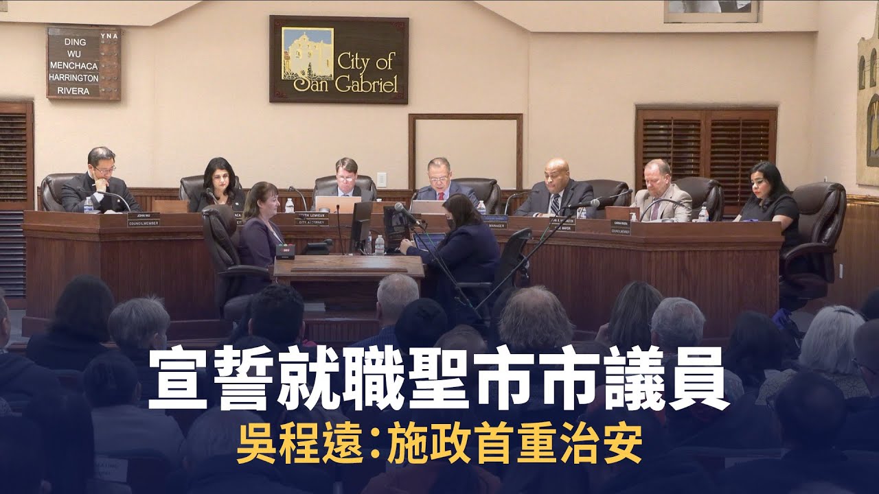 宣誓就職聖市市議員 吳程遠：施政首重治安