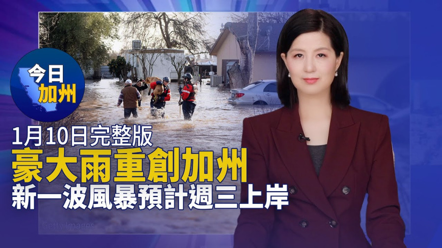 【1月10日】今日加州