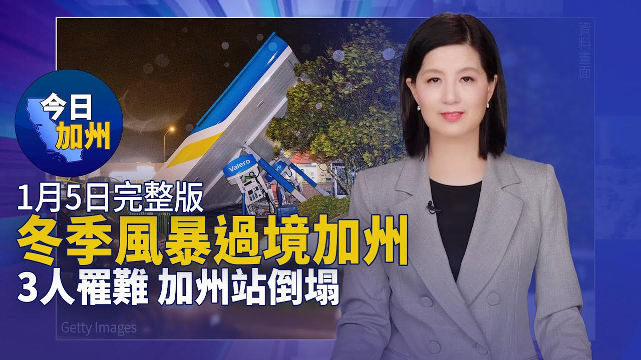 【1月5日】今日加州