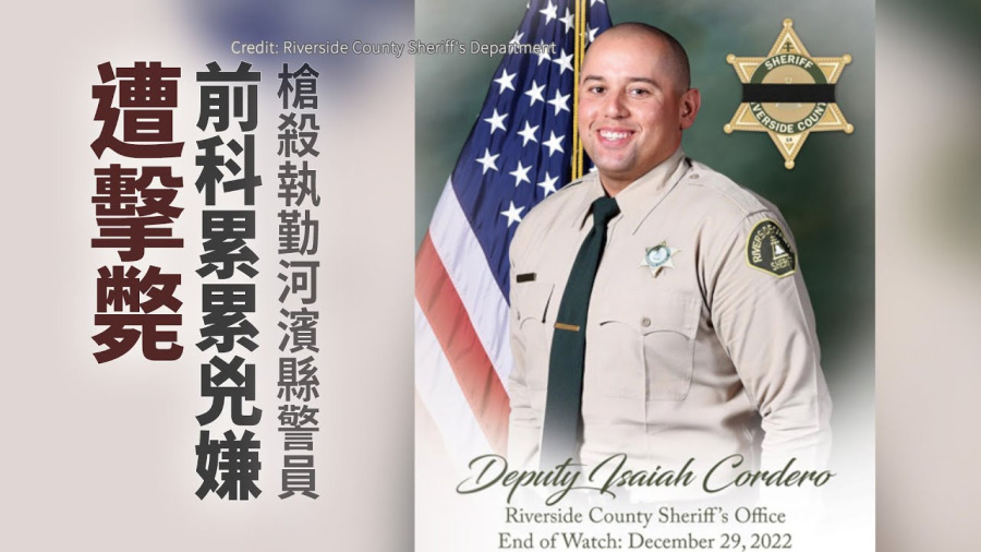 槍殺執勤河濱縣警員 前科累累兇嫌遭擊斃