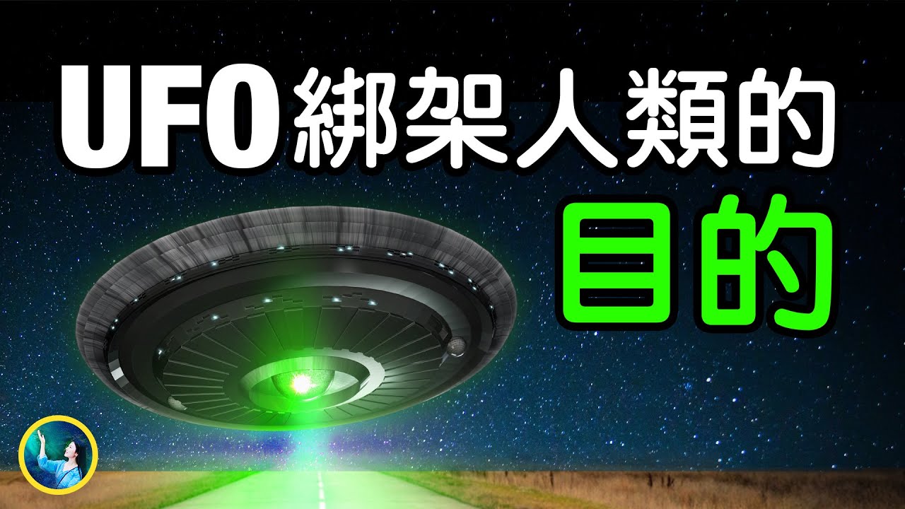 【未解之謎】希爾夫婦被外星人綁架的驚悚經歷
