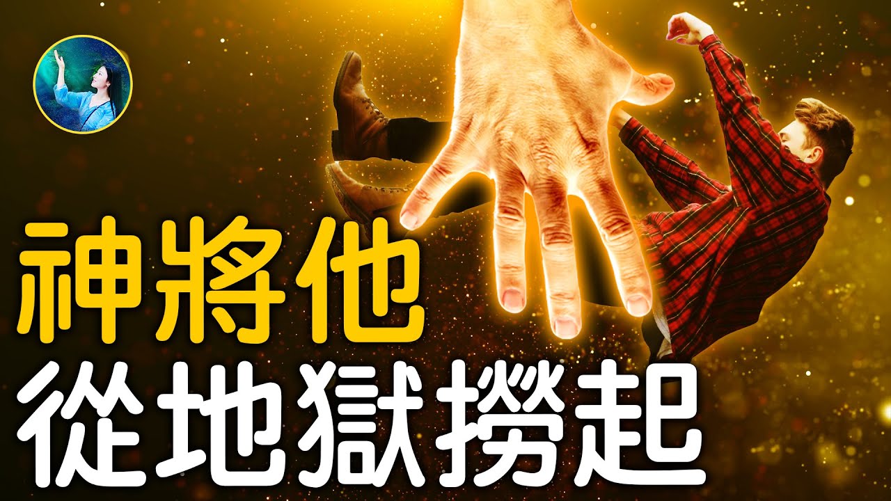 【未解之謎】神的美好世界 不接受自殺的人