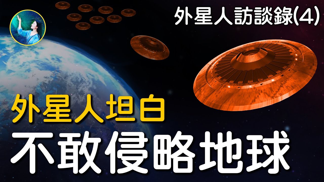 【未解之謎】外星人訪談錄（4）挑戰進化論