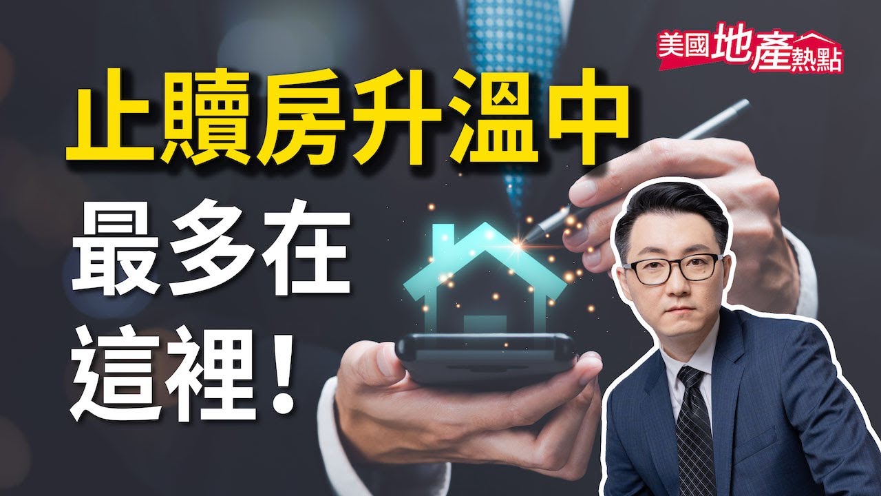 第一季止贖活動增溫 一線城市數量最多