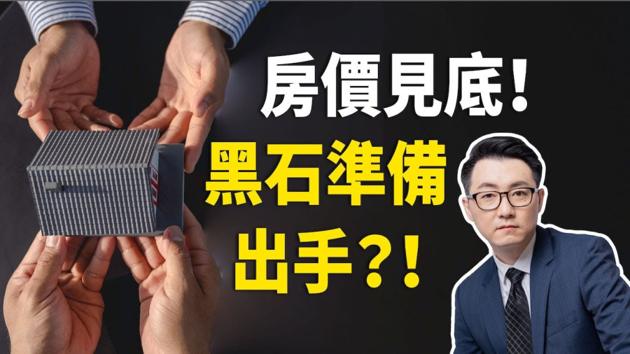 2023年房價會見底嗎?投資機構蠢蠢欲動