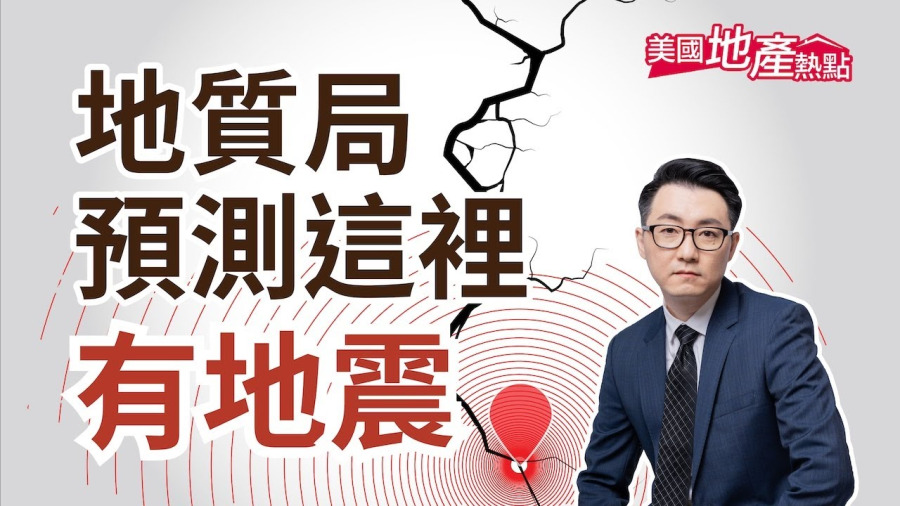 從台灣地震 看美國地震風險