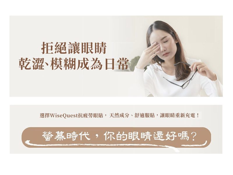 螢幕時代，你的眼睛還好嗎？