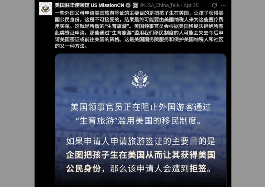 出生公民權爭議再起：美使館貼文震盪華人圈