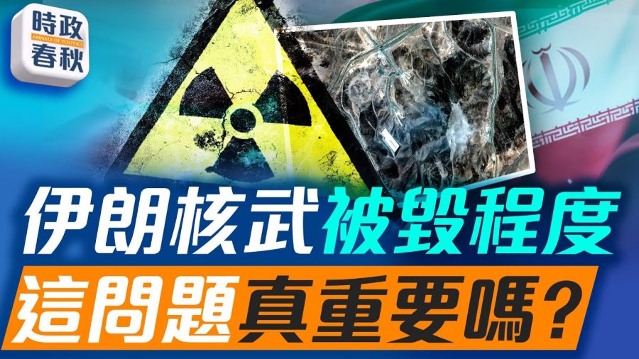 午夜鐵錘效果受質疑！濃縮鈾離心機確實被摧毀