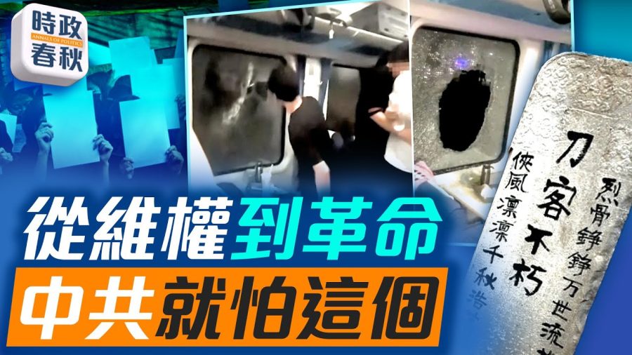 砸窗自救竟被捕,還遭官媒口誅筆伐!