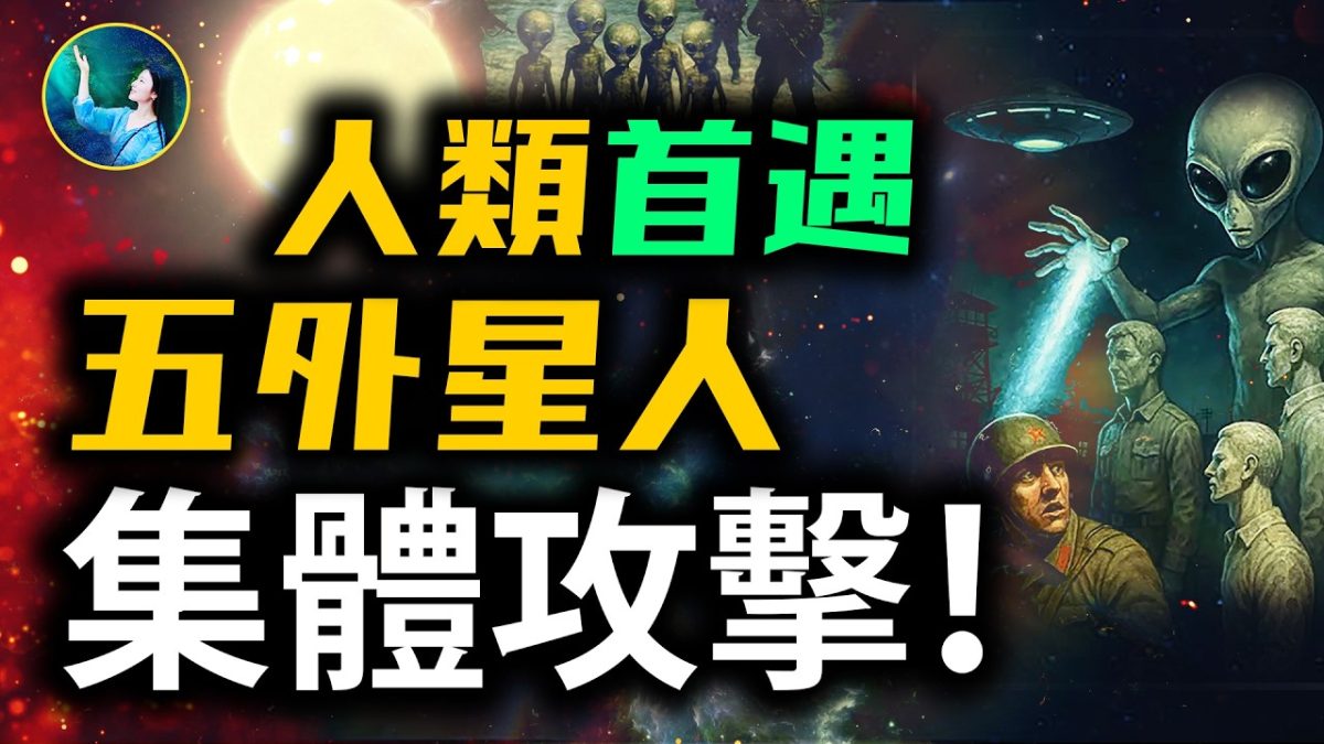 【未解之謎】西伯利亞禁地 23士兵石化驚魂