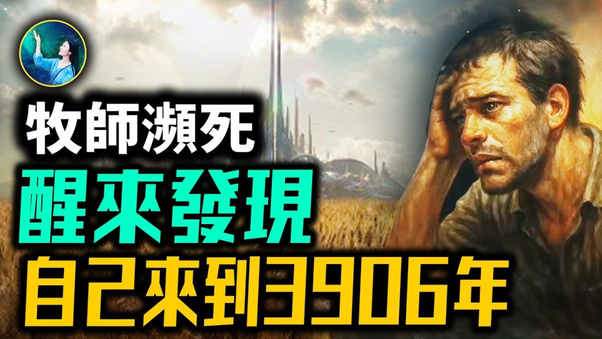 【未解之謎】來自3906年的真相 人類的毀滅與新生
