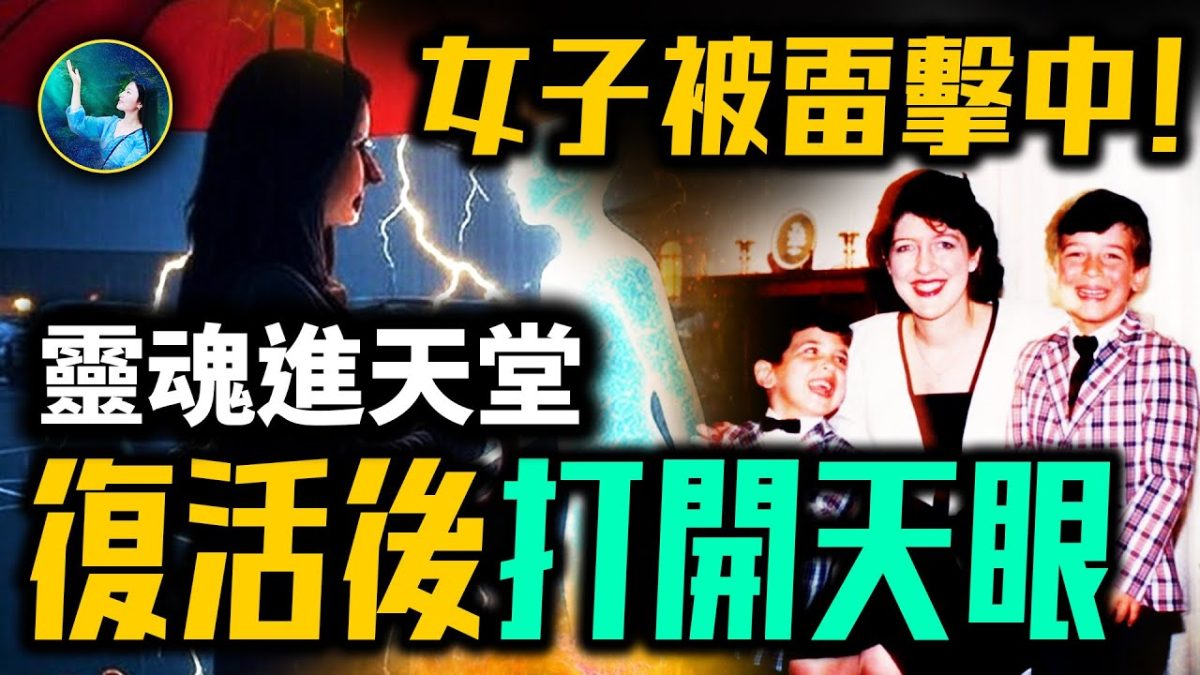 【未解之謎】靈界能力覺醒 美國女子看到幽靈與彩色光環