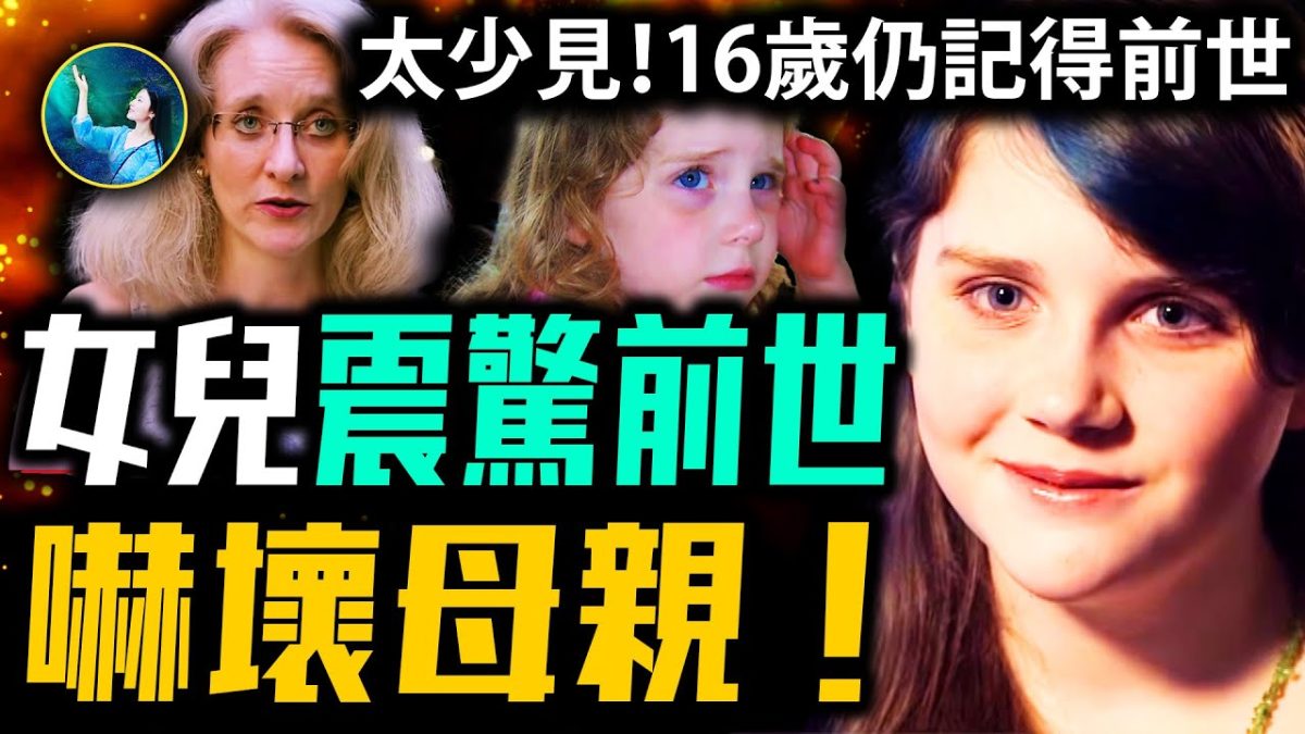 【未解之謎】輪迴記憶:帝國大廈驚魂