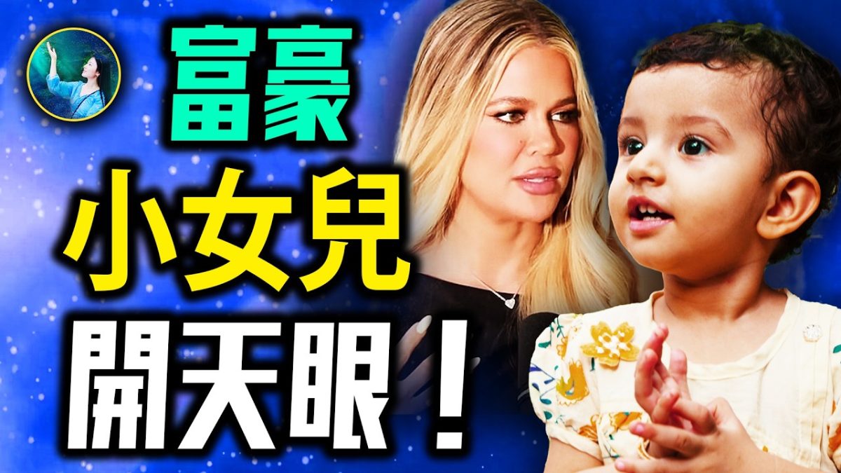 【未解之謎】卡戴珊目擊UFO 大談靈異事件爆火