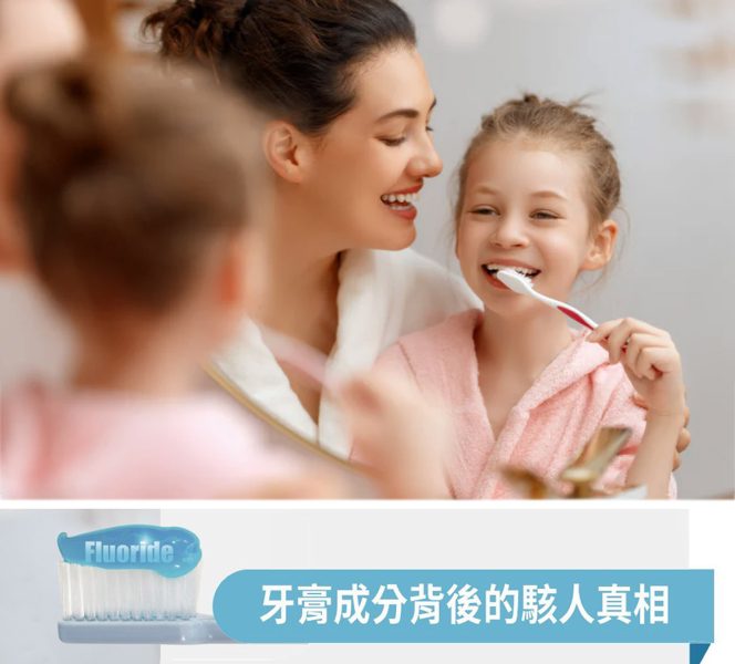 是時候考慮植物性「氟化物」替代品了