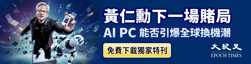 黃仁勳 免費下載獨家特刊