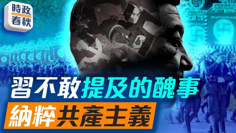 【時政春秋】四中全會後掀風暴 習近平再度大規模整肅高官