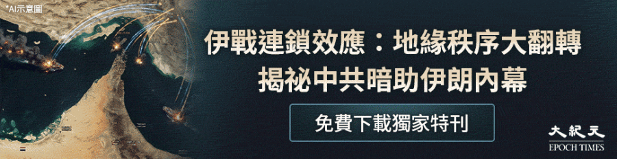 揭秘中共暗助伊朗內幕