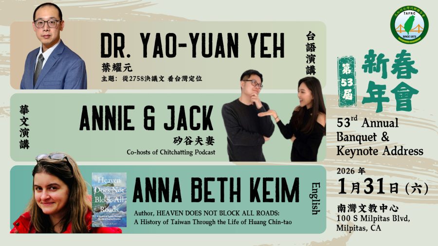 北加州臺灣同鄉聯合會新春年會31日登場 葉耀元談2758決議文與臺灣定位