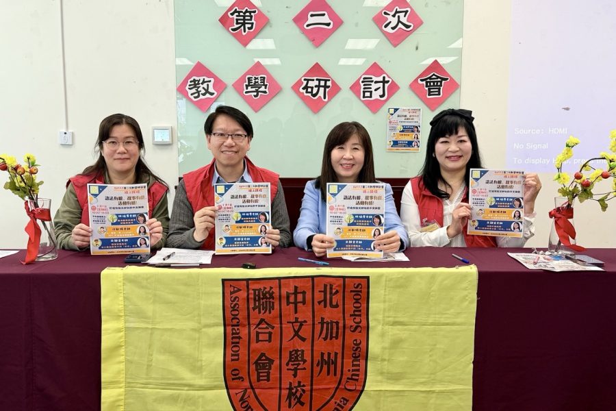 打造精采中文課堂 北加州教學研討會2月登場