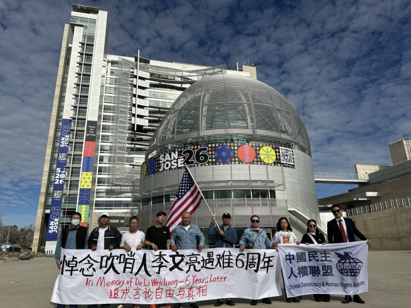 聖荷西集會紀念李文亮六周年 籲勿忘疫情教訓、追責中共