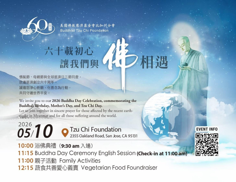 慈濟60週年　  北加州三節合一慶典5月10日登場