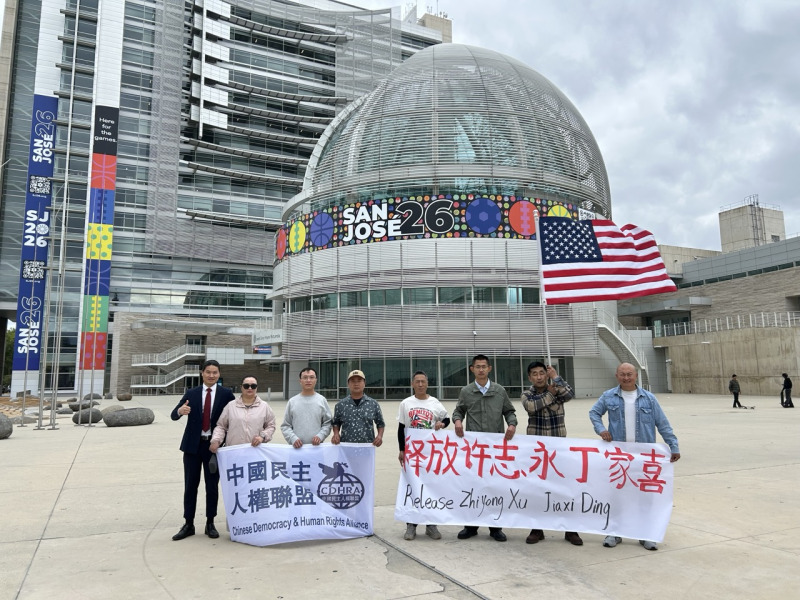 聖荷西集會聲援新公民運動　呼籲立即釋放許志永、丁家喜