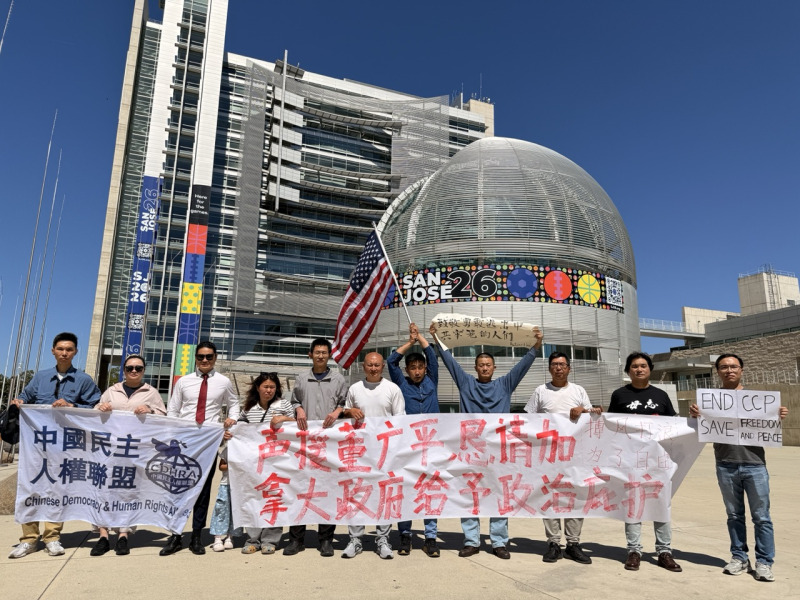 北加州民運人士集會聲援董廣平 籲加拿大批准其入境並提供庇護